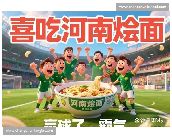 北京国安迎战贵州恒丰争夺关键三分攻防对决成比赛最大看点